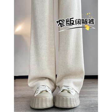 窄版闊腿褲女2025新款春秋冬小個子燕麥色垂感針織休閑直筒糯米褲