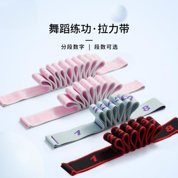 拉力帶瑜伽健身兒童舞蹈彈力帶女拉背阻力拉伸運動數字拉力繩
