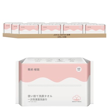 JOYFUL NAPKIN 悅棉 一次性洗臉巾 50張  櫻花粉  18包