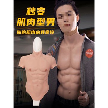 藝容猛男用硅膠胸肌服男士秒變腹肌cosplay假腹肌抖音爆款肌肉衣