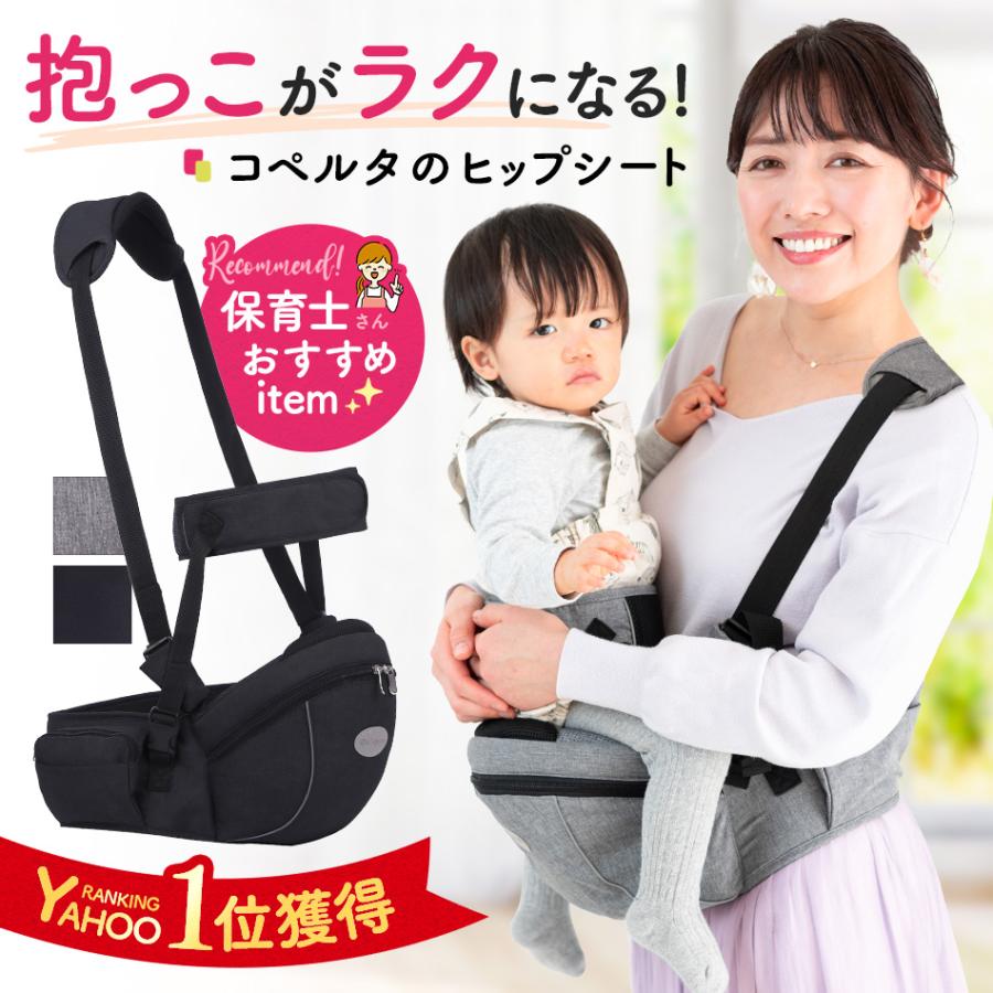 ヒップシート コペルタ 抱っこ紐 20kg 収納ポケット付き バッグ 2歳 3歳 コぺルタ ショルダー 抱っこひも 新生児 コンパクト 折りたたみ  肩ベルト おしゃれ 通販 LINEポイント最大0.5%GET LINEショッピング