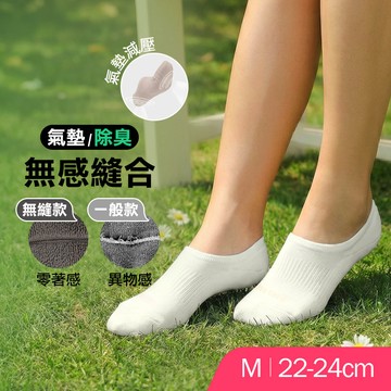 無縫抗菌高腳背氣墊隱形襪