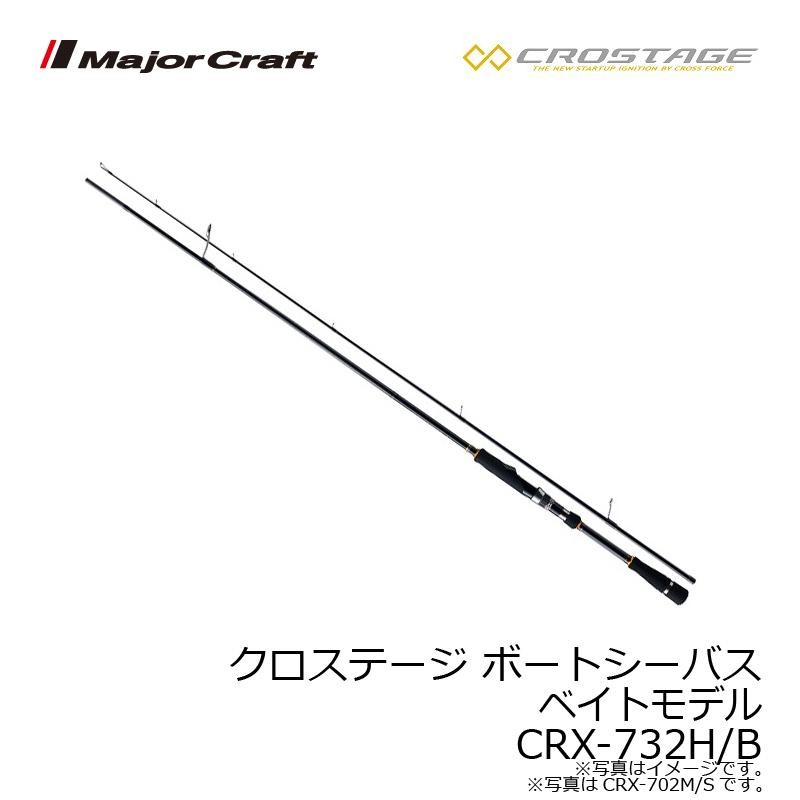 メジャークラフト クロステージ ボートシーバス ベイトモデル CRX-732H/B | LINEブランドカタログ