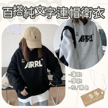 『多多購物』加絨加厚 帽T 新款 連帽 衛衣女 秋冬季 情侶 寬鬆 bf 慵懶風 上衣 長袖