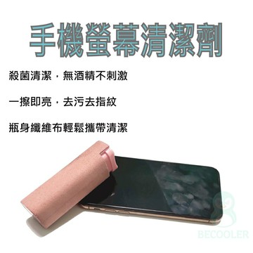 現貨 螢幕清潔劑 螢幕清潔神器 手機清潔器 去污抗菌 可水洗纖維布瓶身