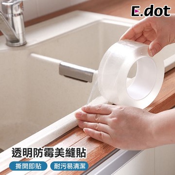 E.dot 透明防霉美縫貼/防霉膠帶