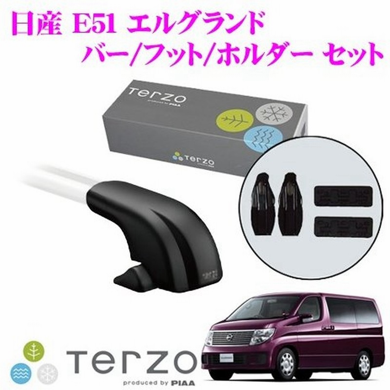 受賞店舗 Terzo テルッツオ 日産 エルグランド E51系 用 ルーフキャリア取付3点セット ホルダーeh277 バーeb3 フットef14blセット 送料込 Ihmc2021 Com