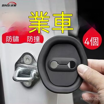 🔥臺灣出貨24H🔥汽車關門緩衝器車門緩衝減震墊保護車門鎖扣膠套防撞貼車必備用品hhfoof