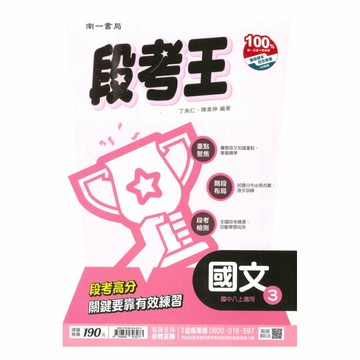 南一國中段考王國文2上