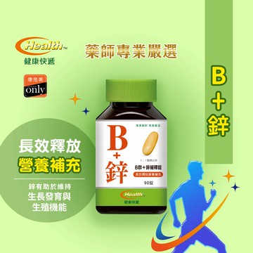 【健康快遞】 B群＋鋅緩釋錠90粒