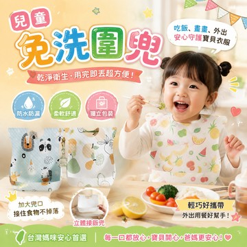 一次性圍兜 拋棄式圍兜 【50片 混合獨立包裝】外出圍兜 吃飯圍兜 飯兜 口水巾 紙圍兜 口水巾吸水 嬰兒防水圍兜
