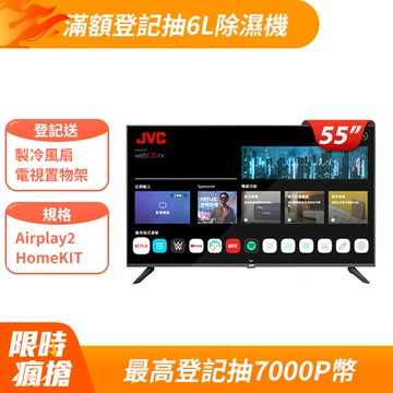 JVC 55吋 蘋果認證4K HDR飛輪體感連網液晶顯示器55TG