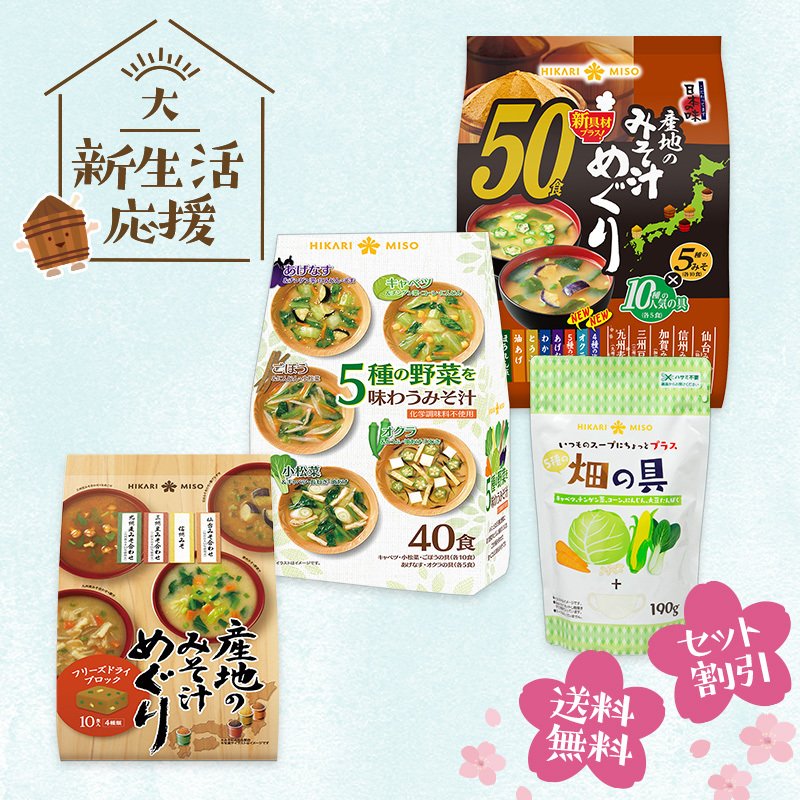 新生活詰め合わせ 味噌汁100食 産地のみそ汁めぐり50食+5種の野菜を味わうみそ汁40食+FD産地のみそ汁めぐり10食+乾燥野菜 畑の具190g ひかり味噌  福袋 通販 LINEポイント最大1.0%GET | LINEショッピング