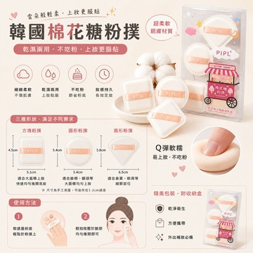 🇹🇼韓國棉花糖粉撲 粉撲 氣墊粉撲 粉底液氣墊 定妝海綿 不吃粉 乾濕兩用 雲朵空氣感 粉撲盒子 化妝棉
