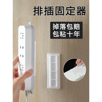 插線板收納盒插排插座墻上固定壁掛架理線器充電線電源遮擋置物架