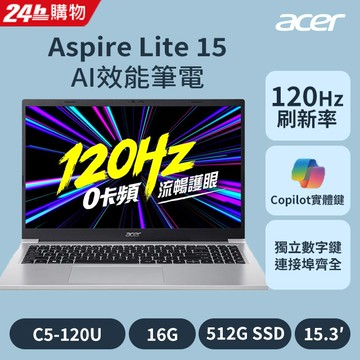 ACER Aspire Lite 15.3吋效能筆電 銀(C5-120U/16G/512G/W11/AL15-51P-50GN)