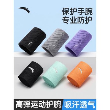 安踏護腕扭傷手腕帶護套男款羽毛球籃球排球運動腱鞘女健身擦汗巾