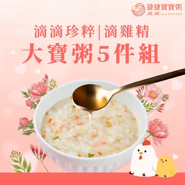 滴滴珍粹｜滴雞精大寶粥5件組
