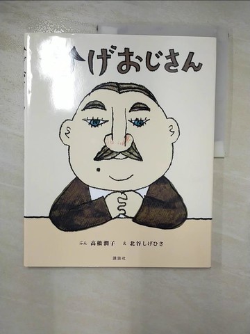 【書寶二手書T4／少年童書_J2O】??????_日文_高橋潤子, 北谷????