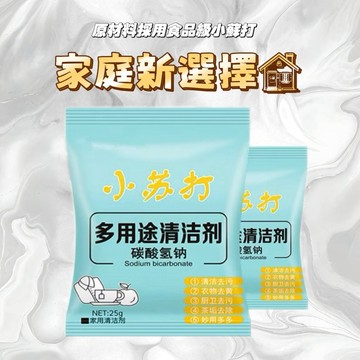 BJ商城🇹🇼小蘇打粉 小蘇打 分裝包 去汙 去油汙 洗水果 洗抽油煙機 桌上油汙 碳酸氫鈉