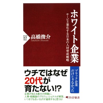 優質公司--服務業化的日本人才培育策略_Readmoo 讀墨電子書