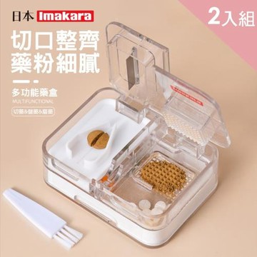 CS22 日本多功能隨身密封分格藥盒(磨藥 切藥 儲藥) 2入組