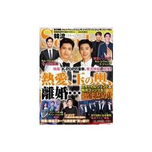 中古韓流雑誌 韓流Scandal 2019年11月号