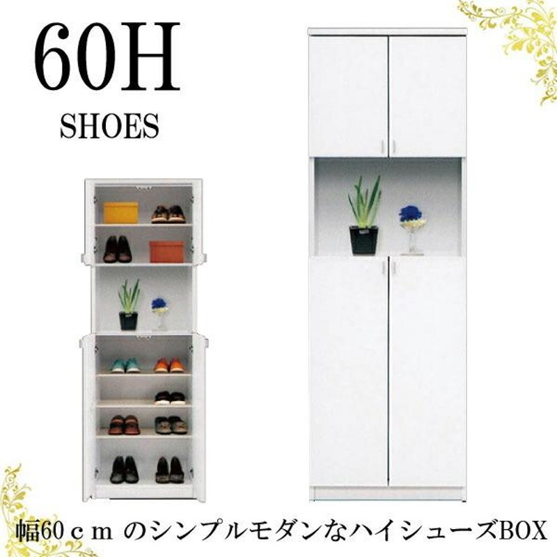 下駄箱 シューズボックス 完成品 幅60cm | LINEショッピング