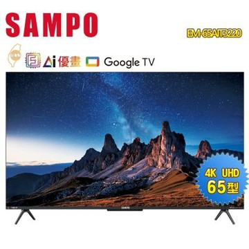 SAMPO聲寶 65型4K AI優畫新轟天雷智慧聯網顯示器+視訊盒EM-65AIT3220 含基本安裝【贈14吋風扇】