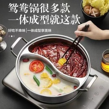新款食品級不銹鋼一體成型電磁爐專用鴛鴦鍋家用商用不串味火鍋涮