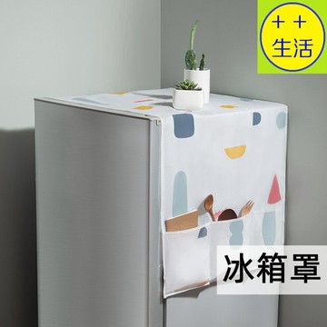 冰箱罩 冰箱防塵罩 冰箱收納掛袋 冰箱防塵套 冰箱套 冰箱蓋布 冰箱收納袋 冰箱防塵布 冰箱掛袋 冰箱布蓋 冰箱置物袋
