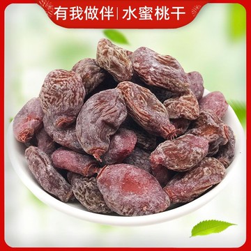 無核水蜜桃幹5g/500g奶油果脯果幹蜜餞酸甜桃子桃肉幹零食