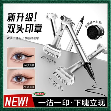 手殘黨福利💃快速上妝💃下睫毛神器 AOJN雙頭一筆成型 下睫毛印章 下睫毛速乾印泥 防水汗不暈染 眼線印章眼筆 送印泥