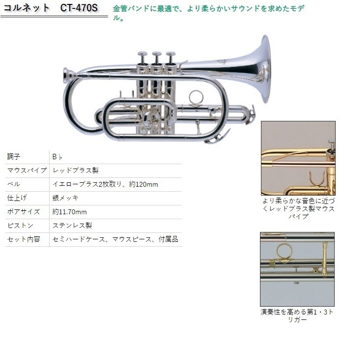 バック コルネット マウスピース 2C 銀メッキ仕上げ - 楽器、器材