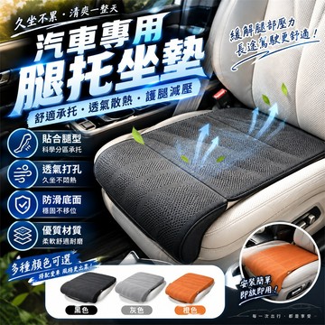 【台灣出貨 帶腿托坐墊】汽車坐墊 2026新款腿托坐墊 四季通用 記憶棉透氣主副駕駛座椅加長腿托 汽車坐墊一體腿托 坐墊