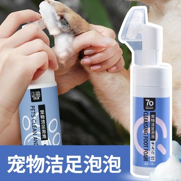 寵物潔足泡沫免水洗 腳掌清潔足部護理 貓咪洗爪子泡泡 狗狗洗腳泡沫