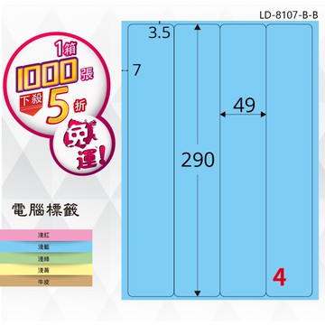 【longder龍德】4格 LD-8107-B-B 淺藍色 1000張 影印 雷射 標籤 出貨 貼紙【APP滿額下單10%點數(單一帳號最高5000點)】1/31止