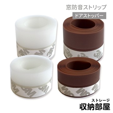 台灣現貨 縫窗戶氣密條 門縫擋 密封條 門縫條 門窗密封膠帶 窗戶隔音條 門縫密封條 門窗密封條 收納部屋