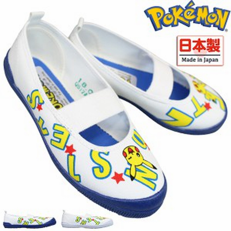 アサヒシューズ ポケモン 上履き 上靴 S-02XY KD37011 KD37012 うわぐつ キッズ ジュニア スクールシューズ 子供靴 通販 LINEポイント最大1.0%GET | LINEショッピング アサヒシューズ ポケモン 上履き 上靴 S-02XY KD37011 KD37012 うわぐつ キッズ ジュニア スクールシューズ 子供靴 通販 LINEポイント最大1.0%GET | LINEショッピング