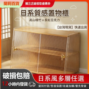 🚚台灣出貨🚚 收納櫃 防塵杯架展示櫃 餐具櫃 化妝品收納 廚房水杯置物架 儲物櫃 多層整理架 客廳臥室浴室收納櫃