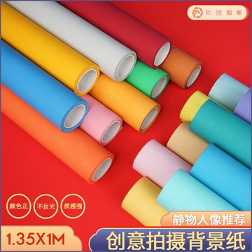 攝影背景紙單色純色背景紙拍照背景布靜物擺拍主直播背景1.35*1米