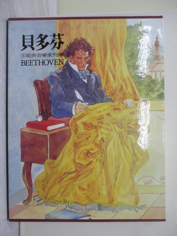 【書寶二手書T1／少年童書_ZF1】貝多芬 : Beethoven_光復書局編輯部編