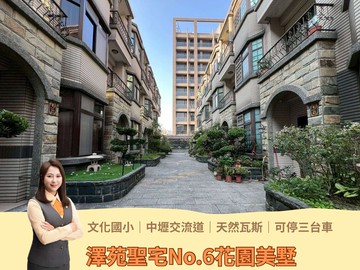其融推薦文化復旦花園美墅｜可停三台車｜天然瓦斯｜桃園市平鎮區民族路二段