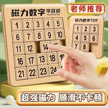 磁力數字華容道兒童益智思維訓練玩具滑動通關開髮智力小學生禮物 VORM