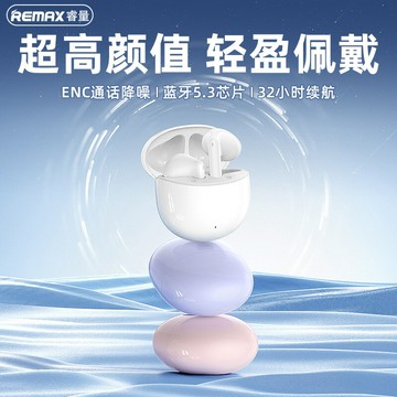 remax 新品泡泡糖 ENC通話降噪立體聲藍牙耳機 音樂手機無線耳機