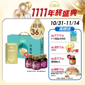 《白蘭氏》萃鷄精-膠原蛋白菁萃(42ml/9入) x4