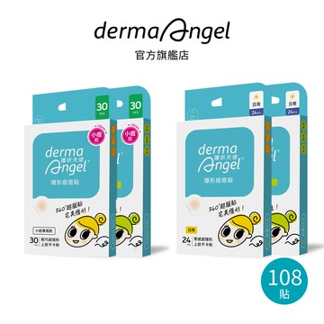 護妍天使 隱形痘痘貼大小痘日用加強組108貼(小痘貼基本30貼+小痘貼水楊酸30貼+基本日用24貼+水楊酸款日用24貼)