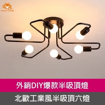 工業風半吸頂六燈客廳吸頂燈(KC2004-75)