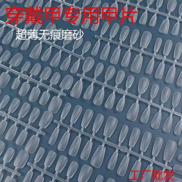 批發穿戴甲甲片超薄無痕免刻磨手工美甲片延長全貼半貼假指甲貼片