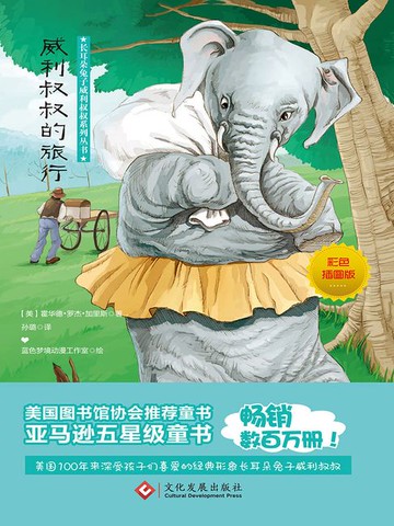 【電子書】威利叔叔的旅行